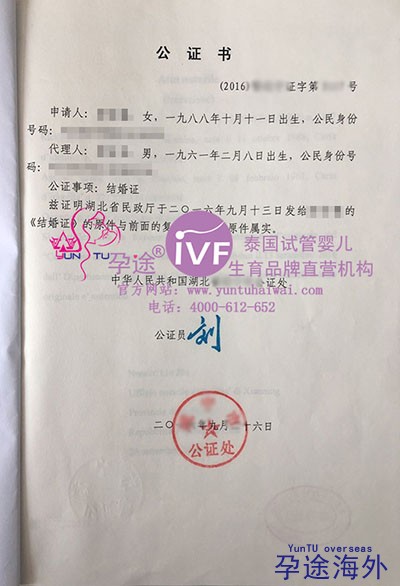 杰特宁医院泰国试管婴儿需要结婚证公证书!!